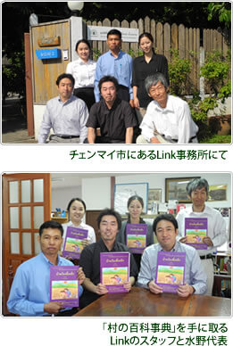 チェンマイ市にあるLink事務所にて「村の百科事典」を手に取る
Linkのスタッフと水野代表