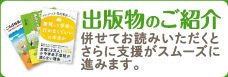 出版物のご紹介 併せてお読みいただくとさらに支援がスムーズに進みます。