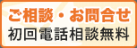 ご相談・お問合せは メールフォームからどうぞ