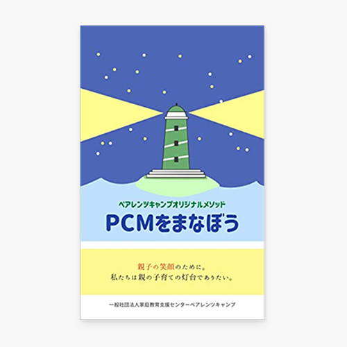 PCMの基本を学ぶことができます